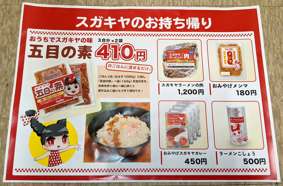 スガキヤ 五目ごはんの素×4袋 - 調味料・料理の素・油