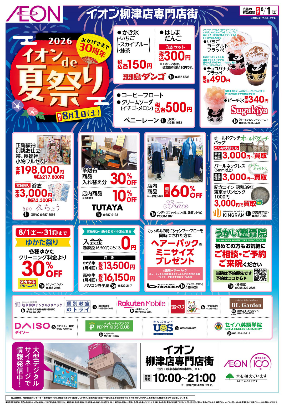 ウェブチラシ